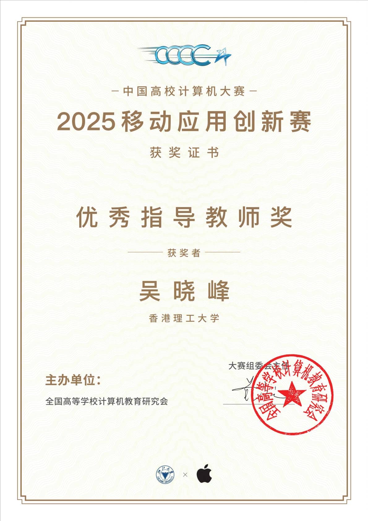 Apple MAIC 教师证书
