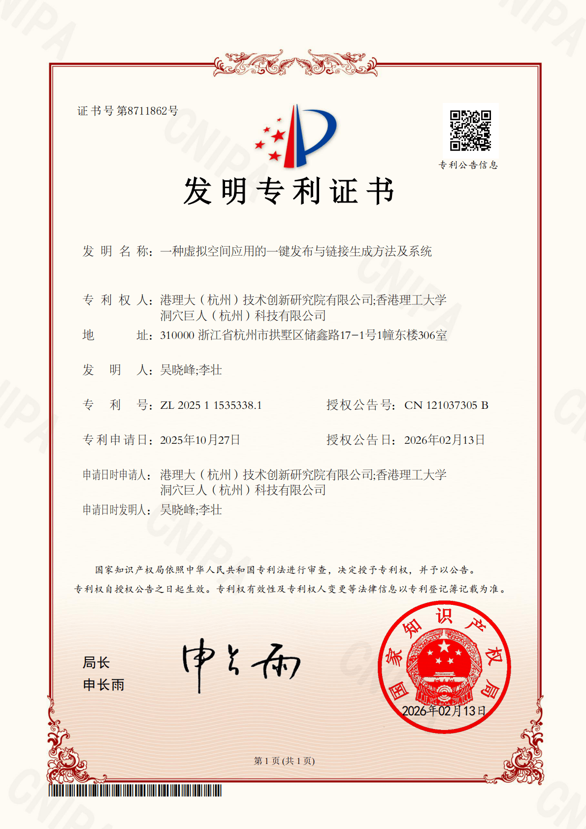 专利证书 1