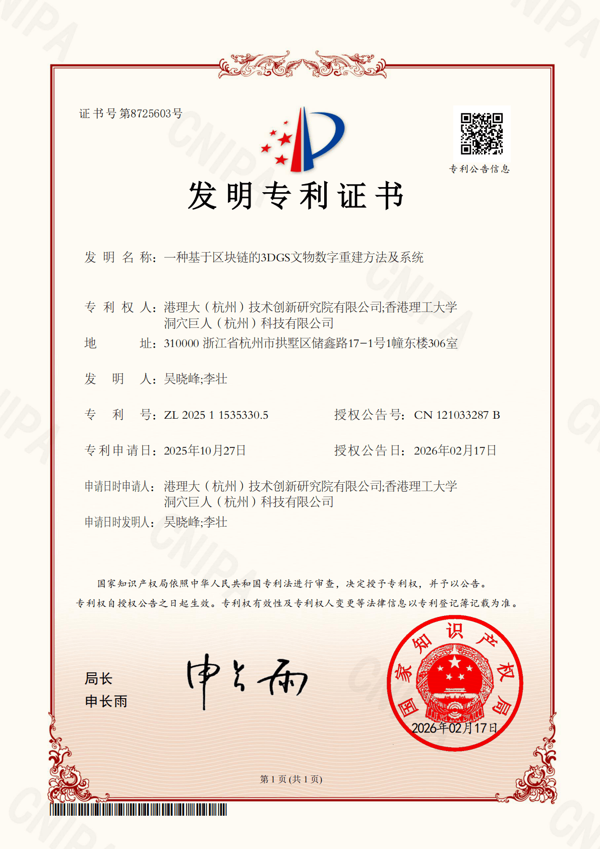 专利证书 2